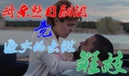 在线观看雏妓,揭秘雏妓在线观看的黑暗面